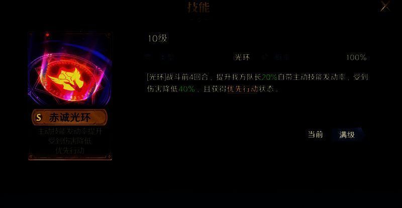 赤诚光环技能相关图片