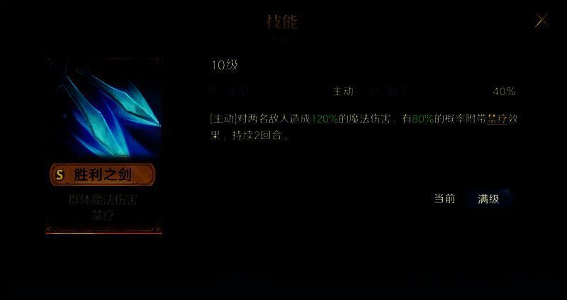 胜利之剑技能相关图片