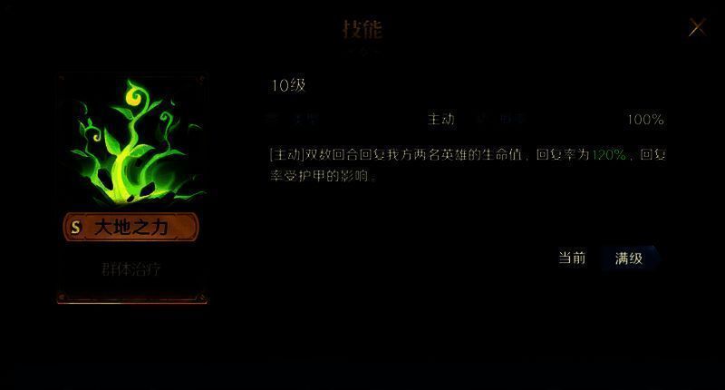 大地之力技能相关图片