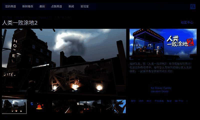 《人类一败涂地2》相关图片2