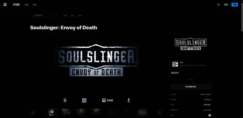 灵魂射手死亡使者游戏相关图片3