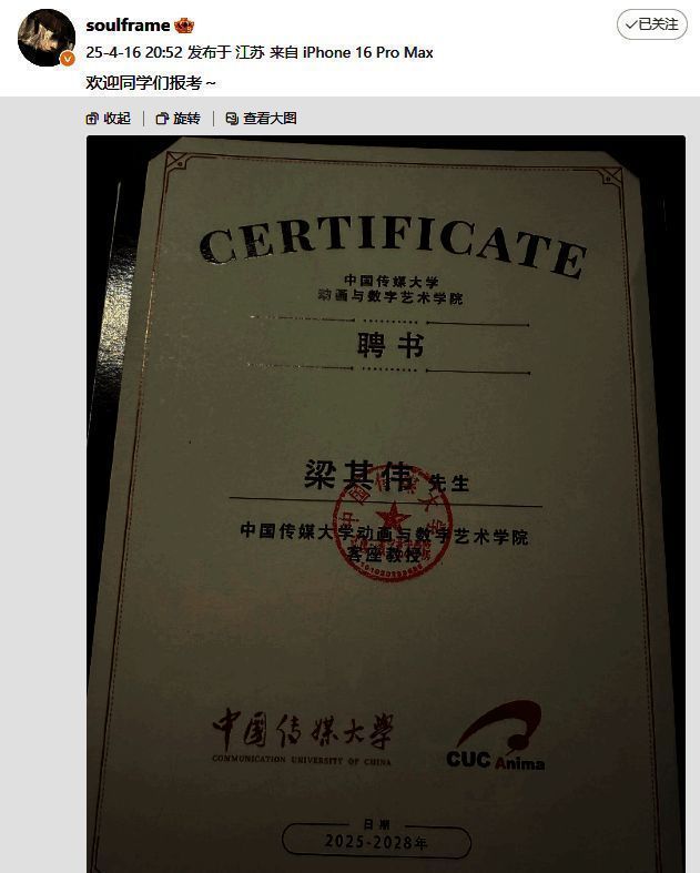 梁其伟受聘客座教授相关聘书图片