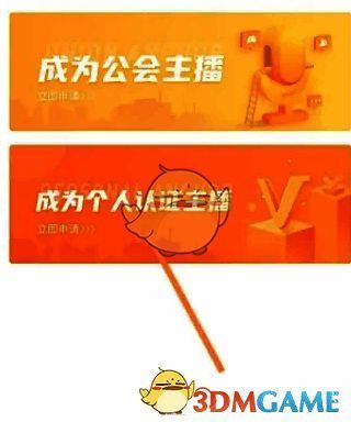耳萌软件点击个人认证主播界面截图