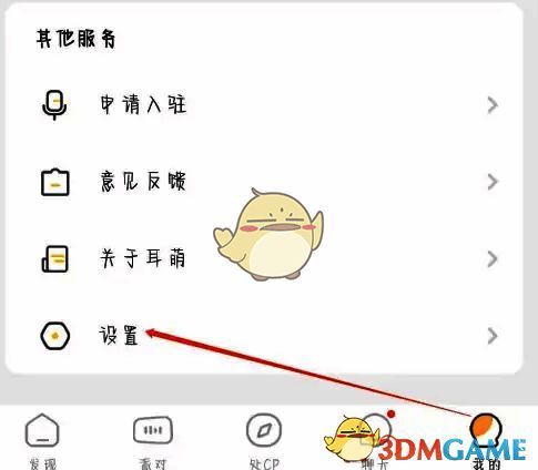 耳萌APP设置图标位置图