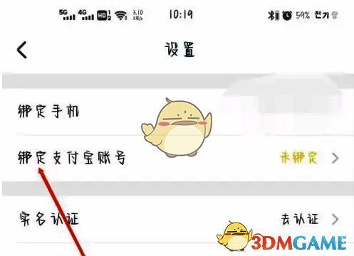 耳萌APP绑定支付宝账号选项位置图