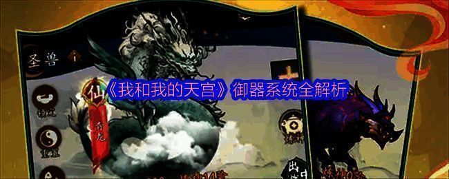 御器系统相关图片1