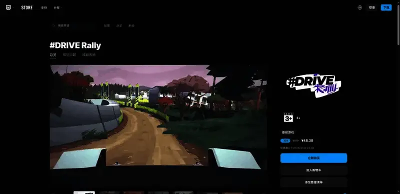 DRIVE Rally相关图片3