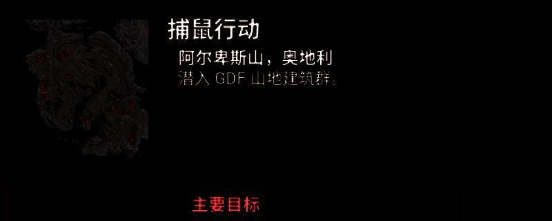 风暴崛起捕鼠行动支线相关图片1
