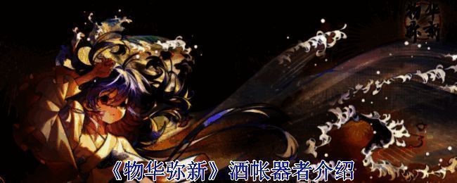 酒帐器者相关图片