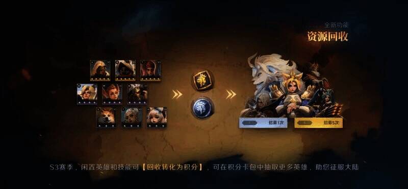 英雄&技能回收相关图片