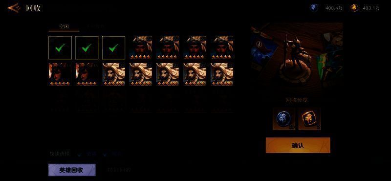 英雄&技能回收相关图片2