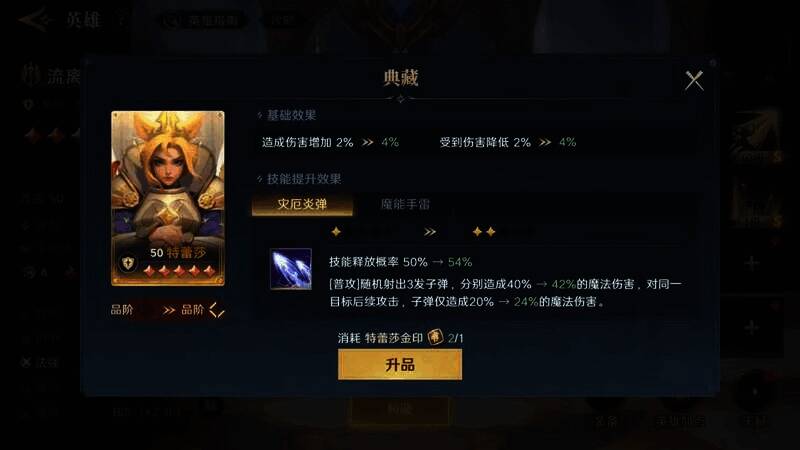 英雄&技能回收相关图片3