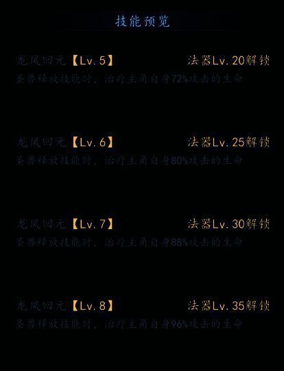 《我和我的天宫》龙凤磬技能预览相关图片2