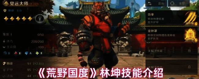 荒野国度林坤相关图片