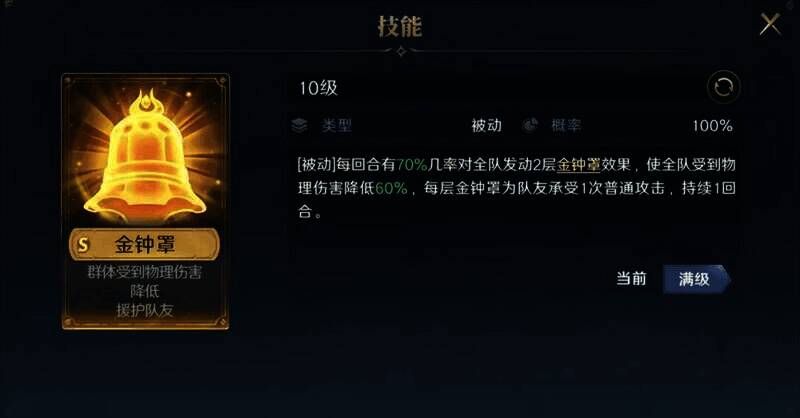 林坤自带技能金钟罩相关图片