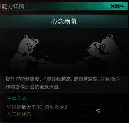 雨人心念雨幕能力展示图