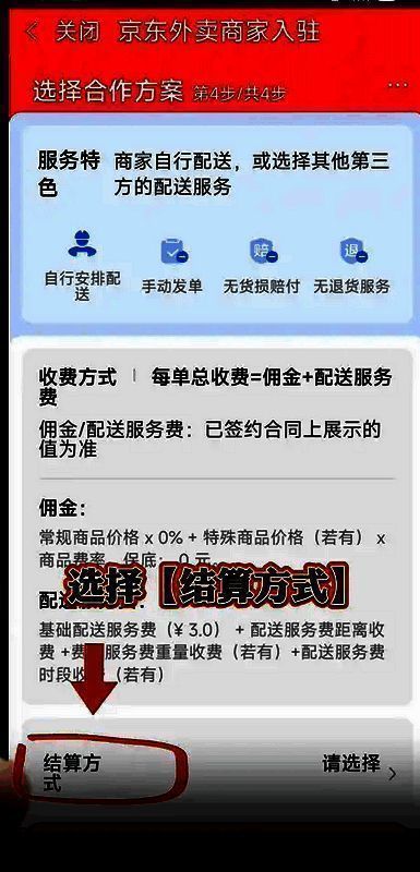 选择配送方案相关图片3