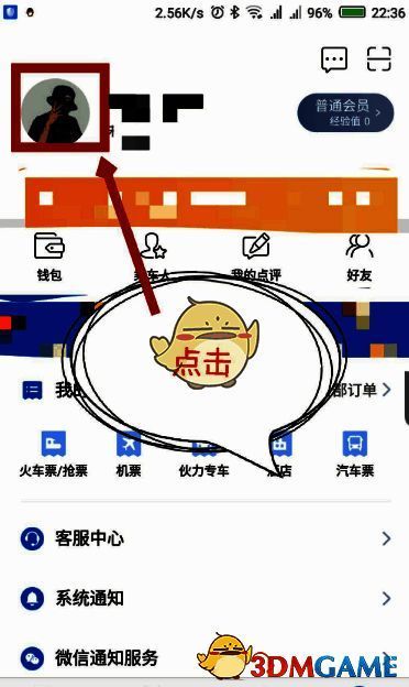 高铁管家点击头像操作示意图