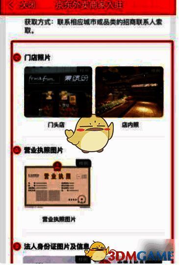 入驻所需资料示例截图