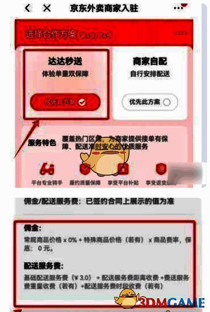 提交入驻申请界面截图