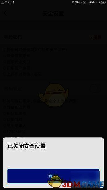 高铁管家重新设置手势密码界面图