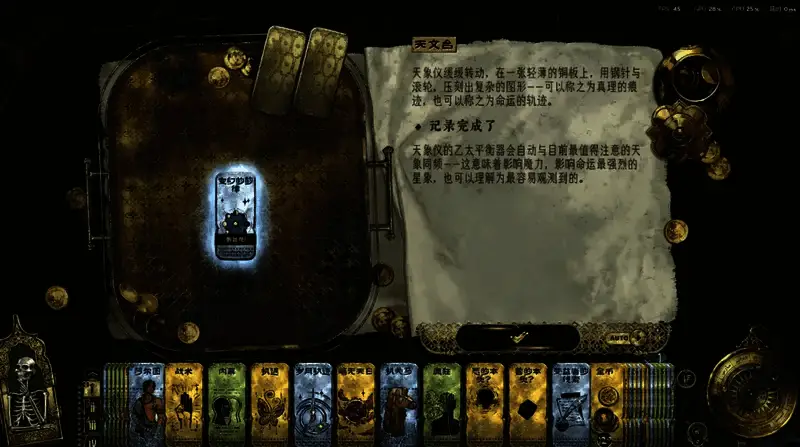 天文台星象结算画面