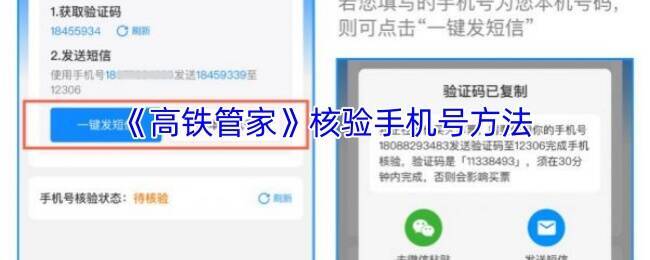 高铁管家APP相关操作页面示例图1