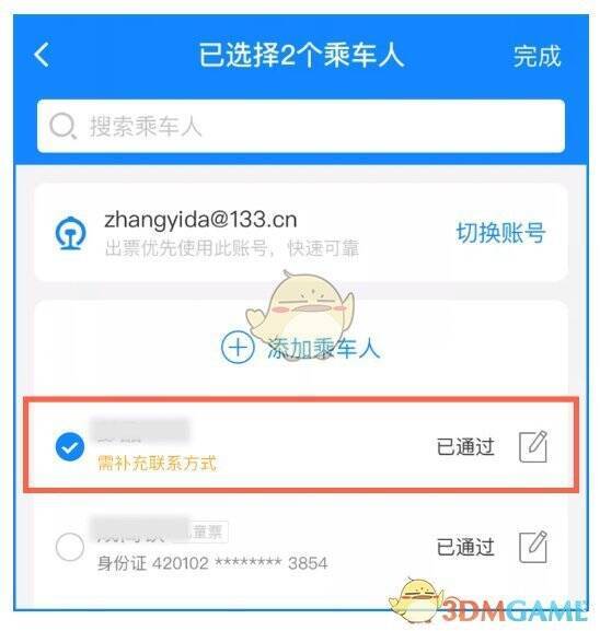 高铁管家乘车人信息需补充联系方式提示界面图