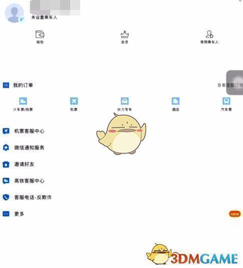 高铁管家个人中心页面图片