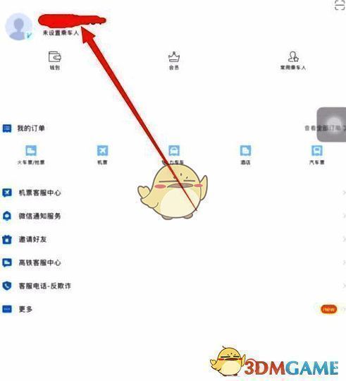 高铁管家个人设置及主页面操作图片