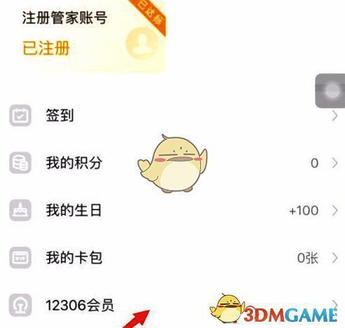 高铁管家普通会员页面及12306会员位置图片