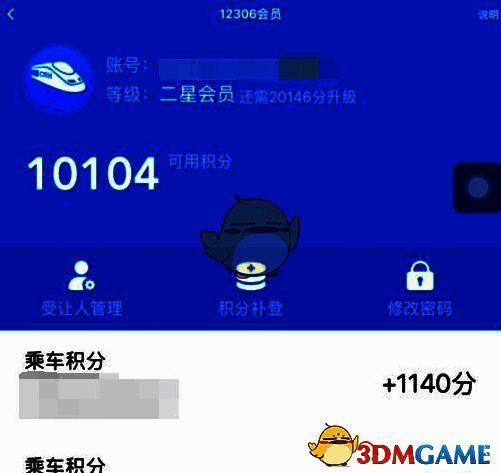 高铁管家12306积分页面图片