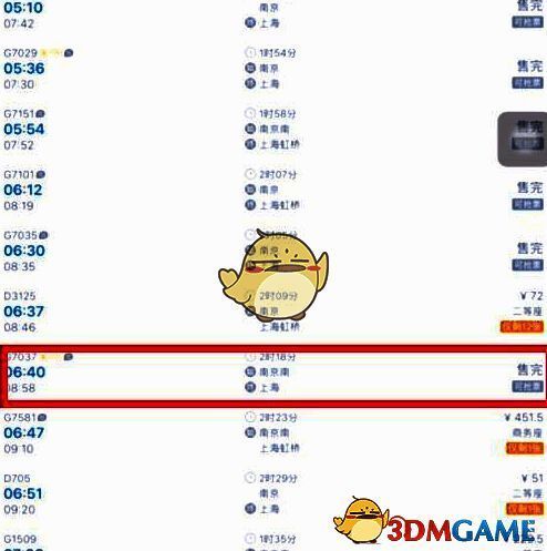 高铁管家积分兑换车票页面图片