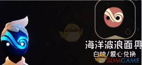 光遇海洋波浪面具展示