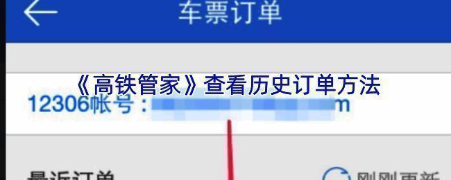 高铁管家APP界面示例1