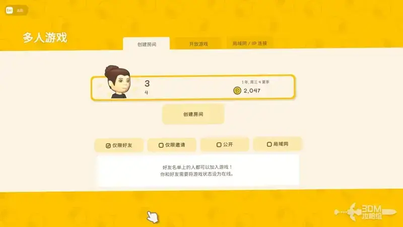 房间创建方式选择界面