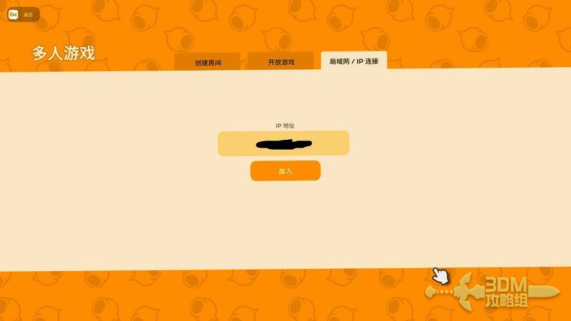 局域网联机确认界面