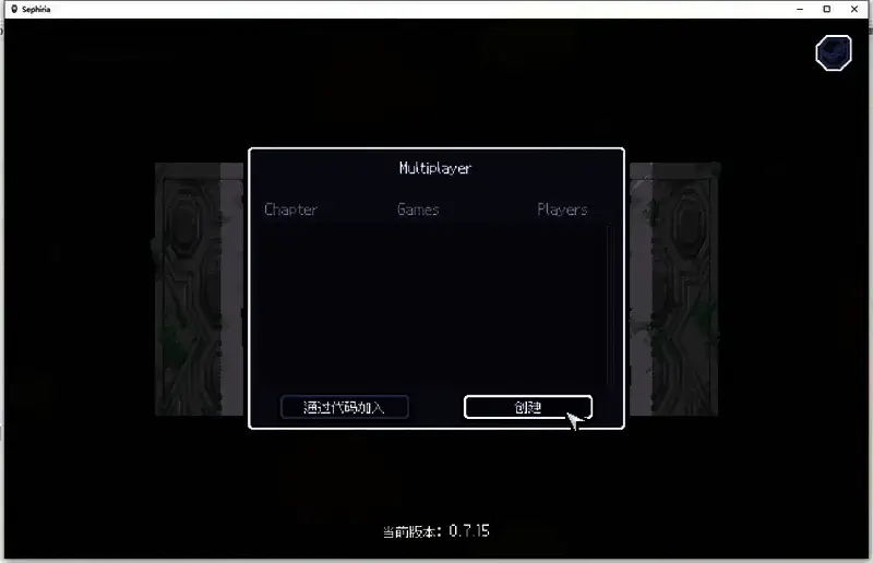 赛菲莉娅联机相关界面截图3