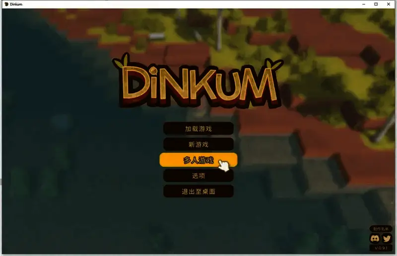 金垦小镇联机相关界面图1