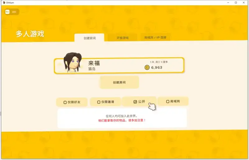 金垦小镇联机相关界面图3