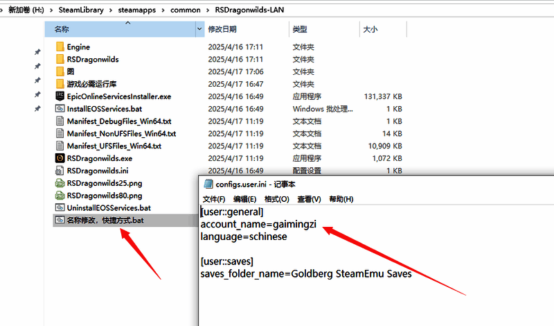 名称修改文件界面示例图