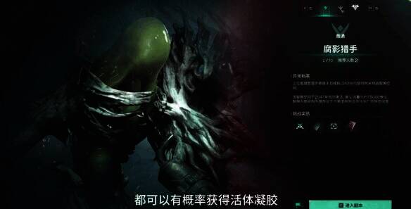 击杀腐影猎手场景图片