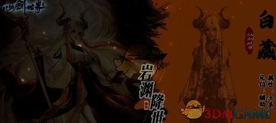 《仙剑世界》白藏饰品相关配图