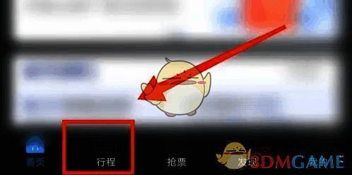 高铁管家点击行程界面图