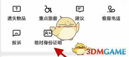 温馨服务页面临时身份证明按钮截图