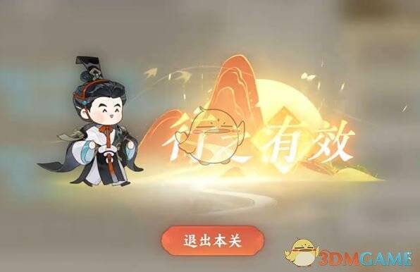 完成规划准备通关的画面