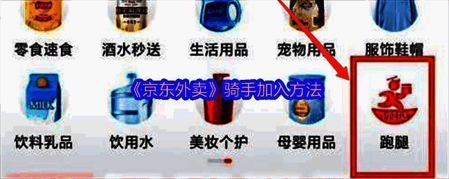 京东外卖相关页面示例1