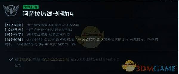 三角洲行动任务要求配图