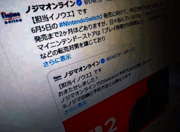 野岛征集Switch 2黄牛对策相关配图2