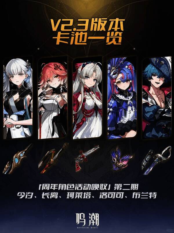 下半卡池角色图片1